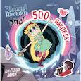 russische bücher:   - 500 наклеек для разных миров 