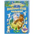 russische bücher:  - Волшебные сказки малышам