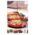 russische bücher: Амон Ж - Микроволновая кухня