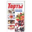 russische bücher: Ничипорович - Торты. Большая кулинарная энциклопедия