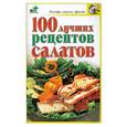russische bücher: Крестьянова - 100 лучших рецептов салатов
