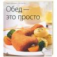 russische bücher:  - Обед - это просто