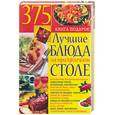 russische bücher: Костина - Лучшие блюда на праздничном столе