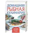 russische bücher: Смирнова Л. - Домашняя рыбная кулинария