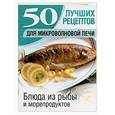 russische bücher: Зотиков - Блюда из рыбы и морепродуктов