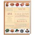 russische bücher: Петерсон Дж. - Моя первая кулинарная книга
