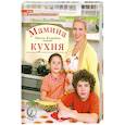 russische bücher: Одинцова Е. - Мамина кухня