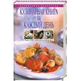russische bücher: Уварова О. - Кулинарная книга на каждый день