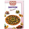 russische bücher: Вайник А. - 1000 лучших закусок