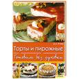 russische bücher: Эткер - Торты и пирожные. Готовим без духовки