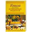 russische bücher: Бушева Т. - Книга для записи кулинарных рецептов
