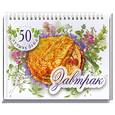 russische bücher: Узун Л. - 50 лучших блюд. Завтрак
