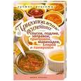 russische bücher:  - Приготовление вкуснейших соусов, подлив, заправок, приправок, маринадов, кляров и панировок