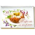 russische bücher: Узун О. - 50 лучших блюд. Пироги и торты