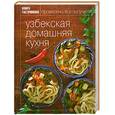 russische bücher:   - Книга Гастронома Узбекская домашняя кухня