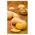 russische bücher:  - Картофель в натуральном питании