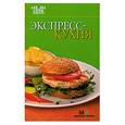 russische bücher:  - Экспресс-кухня