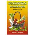 russische bücher:  - Молдавская кулинария: овощная (Вкусно и полезно)