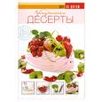russische bücher:  - Праздничные десерты