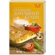 russische bücher:  - Традиции домашней кухни