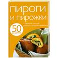russische bücher:  - 50 рецептов. Пироги и пирожки