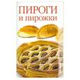 russische bücher:  - Пироги и пирожки