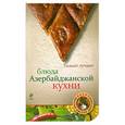 russische bücher:  - Блюда азербайджанской кухни