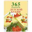 russische bücher:  - 365 рецептов детской кухни
