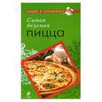 russische bücher:  - Самая вкусная пицца