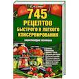 russische bücher: Сокол И. - 745 рецептов быстрого и легкого консервирования