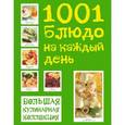 russische bücher:  - Большая кулинарная коллекция. 1001 блюдо на каждый день