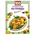 russische bücher:  - 100 лучших блюд из птицы