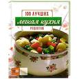 russische bücher:  - Легкая кухня