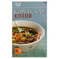 russische bücher:  - Корейская кухня