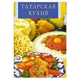 russische bücher:  - Татарская кухня
