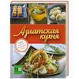 russische bücher:  - Азиатская кухня