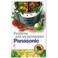 russische bücher:  - Рецепты для мультиварки Panasonic