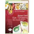 russische bücher:  - Как готовить яйца, пасту, рис, картофель, хлеб и простую выпечку