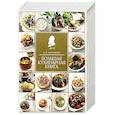 russische bücher: В. В. Похлебкин - Большая кулинарная книга