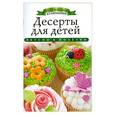 russische bücher: Ксения Любомирова - Десерты для детей