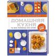 russische bücher:  - Домашняя кухня для начинающих