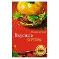 russische bücher:  - Вкусные бургеры
