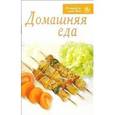 russische bücher:  - Домашняя еда