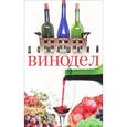 russische bücher: Пышнов И.Г. - Домашний винодел