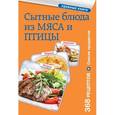 russische bücher:  - Сытные блюда из мяса и птицы