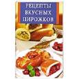 russische bücher: Иванова - Рецепты вкусных пирожков