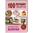 russische bücher: М.Самрйлова - 100 лучших рецептов домашней выпечки