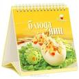 russische bücher:  - Блюда из яиц