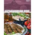 russische bücher:  - Азербайджанская кухня. Том 11