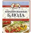 russische bücher:  - Фаршированные блюда